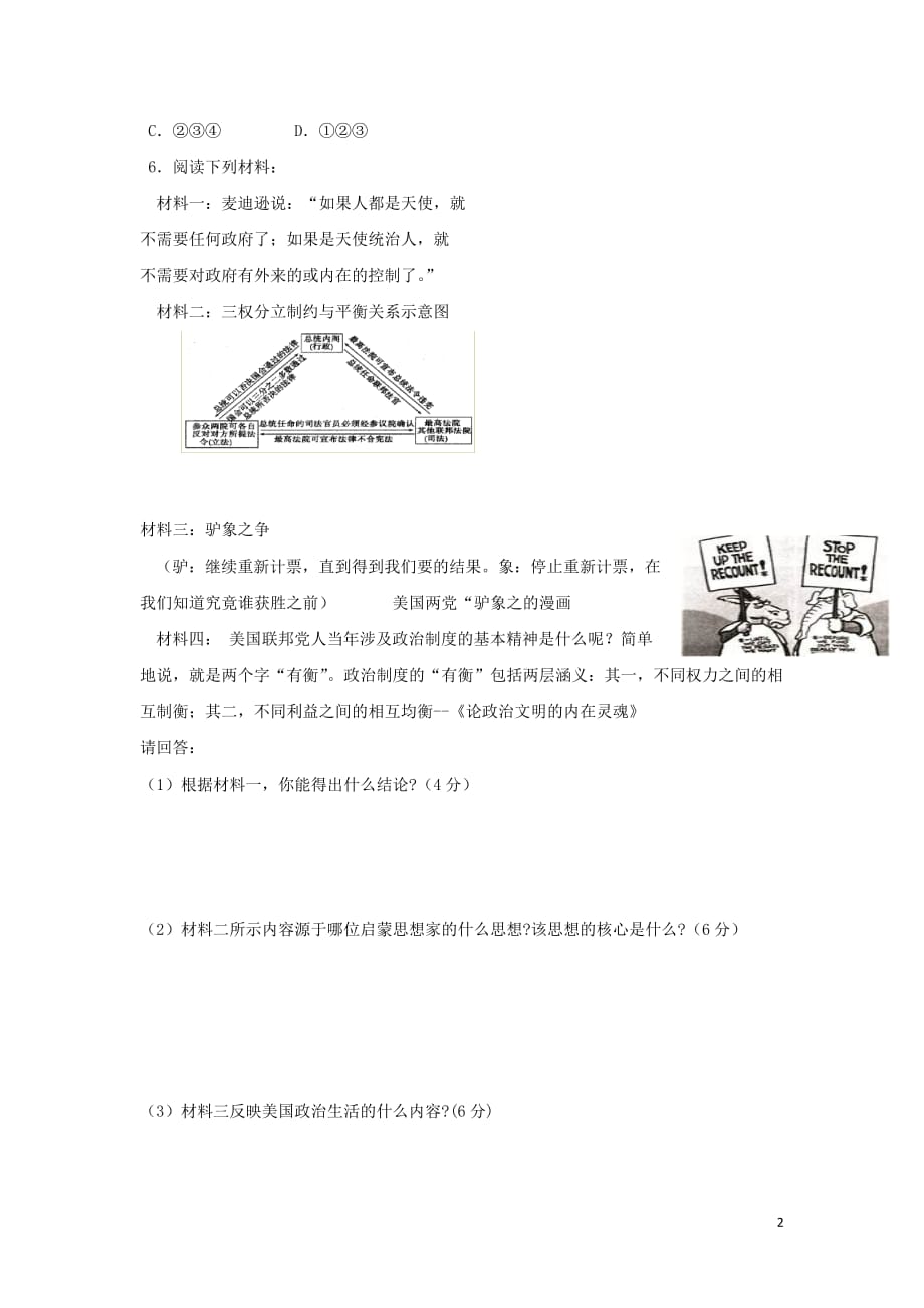 高中历史 第三单元 近代西方资本主义政体的建立 第9课 北美大陆上的新体制教学素材 岳麓版必修1_第2页