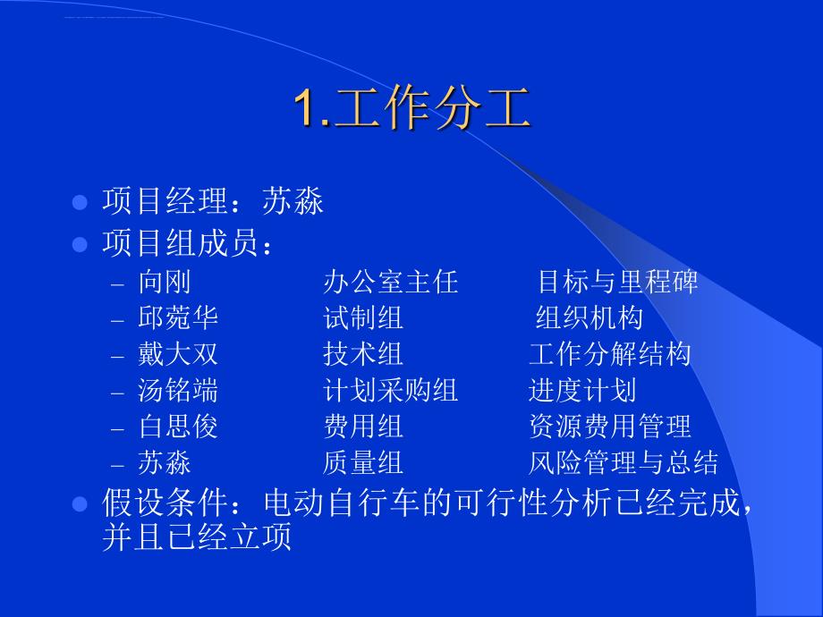 项目管理案例讨论课程.ppt_第3页