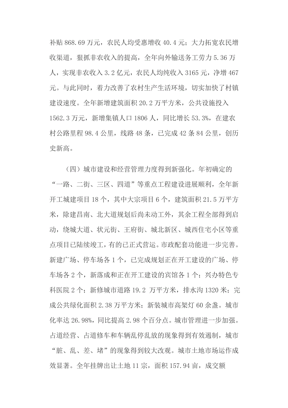 县委政府召开春节座谈会上的讲话+ 建国七十周年诗歌：祖国和我_第4页