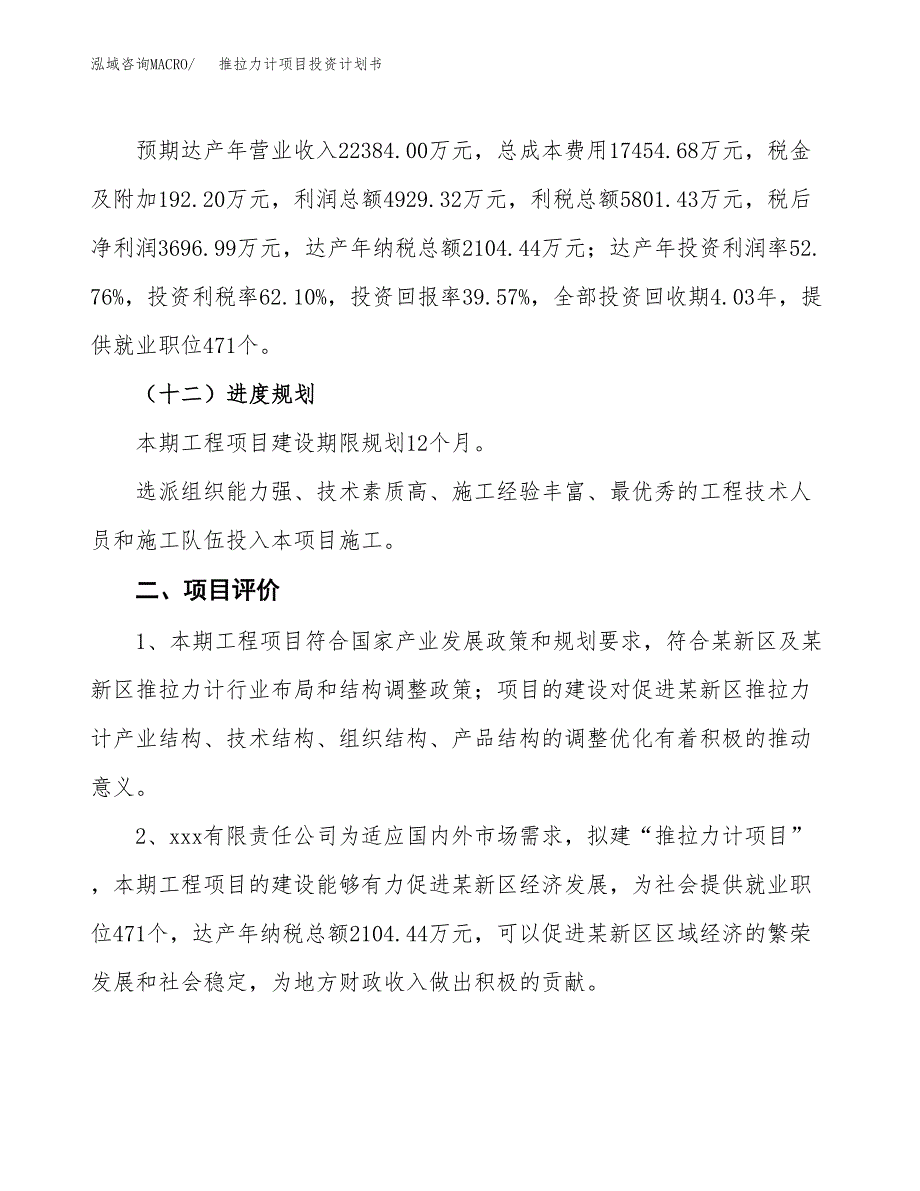 推拉力计项目投资计划书（41亩）.docx_第3页