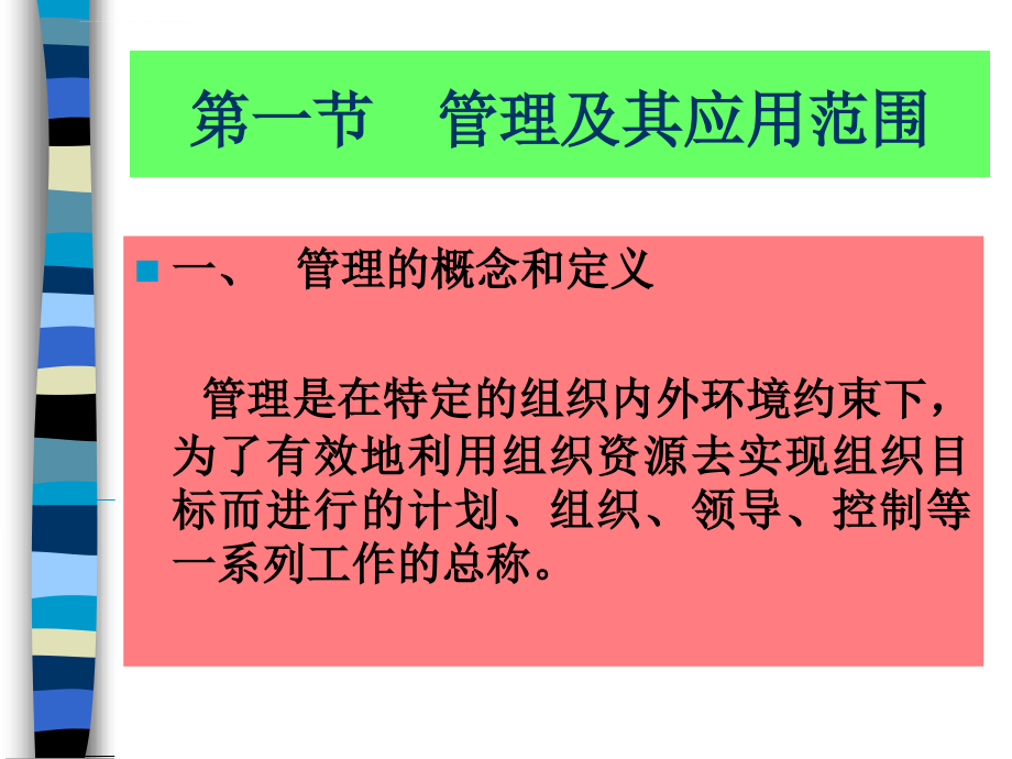 管理与管理学课件_2_第3页