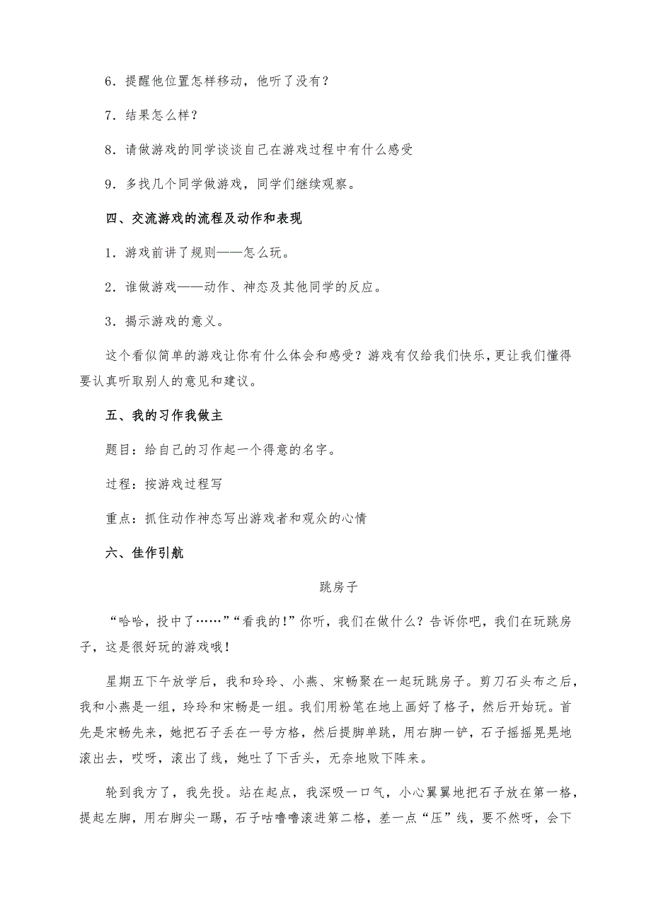 习作六《记一次游戏》部编版四年级语文上册教学设计_第3页