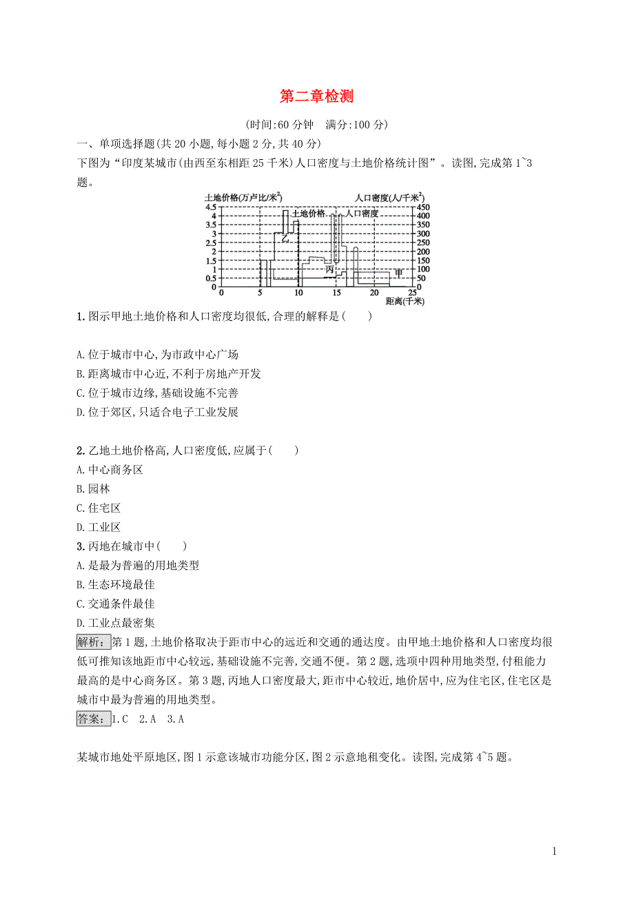 （全国通用版）2018-2019高中地理 第二章 城市的空间结构与城市化检测 中图版必修2_第1页