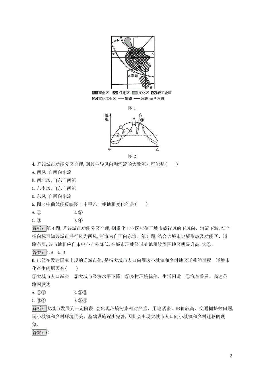 （全国通用版）2018-2019高中地理 第二章 城市的空间结构与城市化检测 中图版必修2_第2页