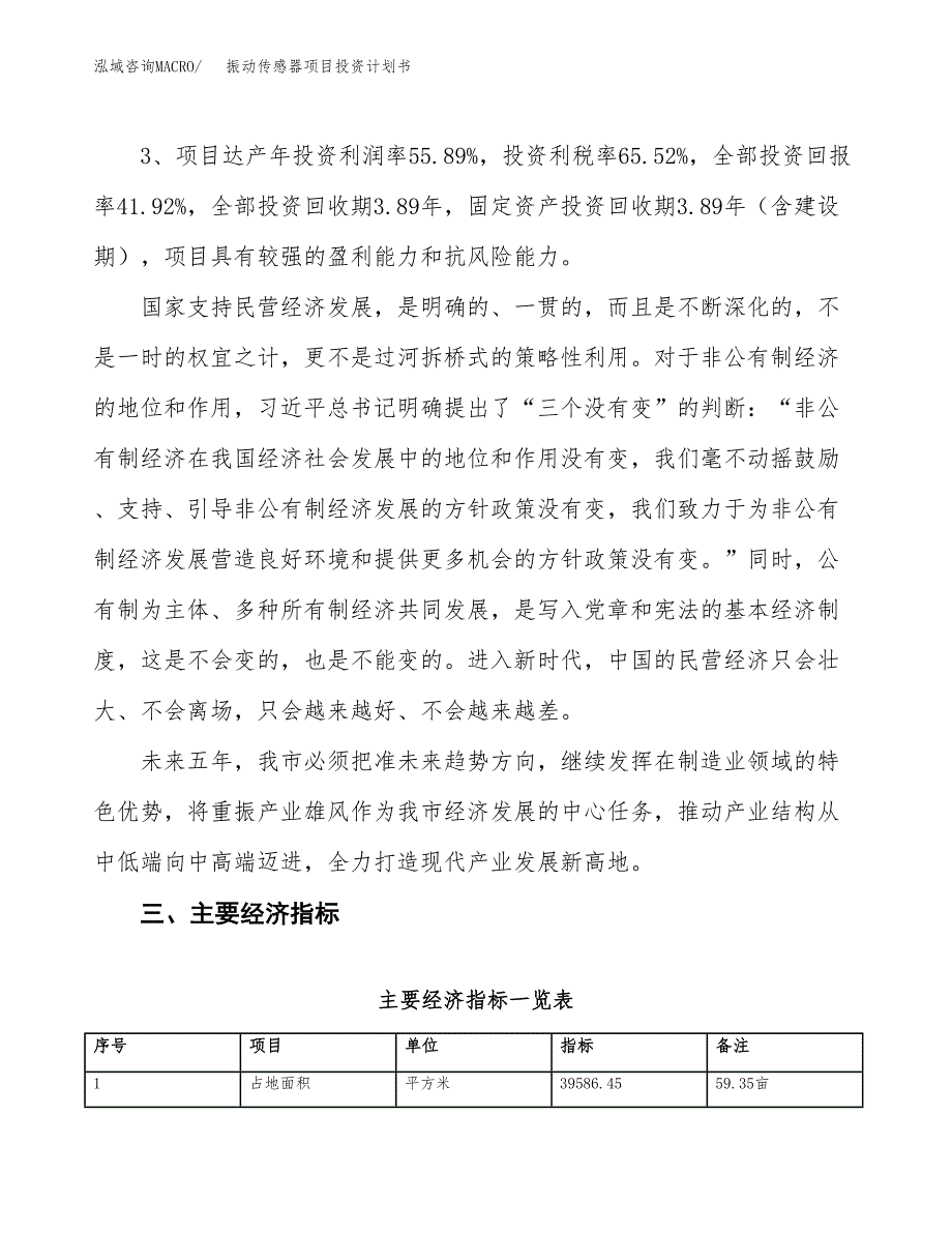 振动传感器项目投资计划书（59亩）.docx_第4页