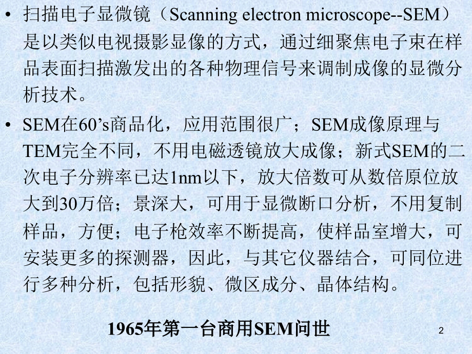 扫描电子显微镜与电子探针分析资料.ppt_第2页