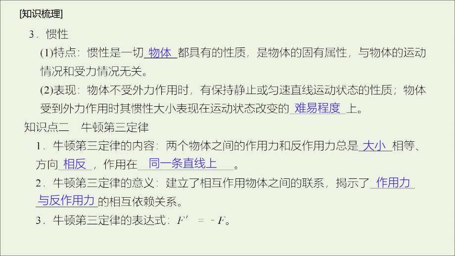 2019高考物理大一轮复习 第3章 第1讲 牛顿第一定律 牛顿第三定律课件_第4页