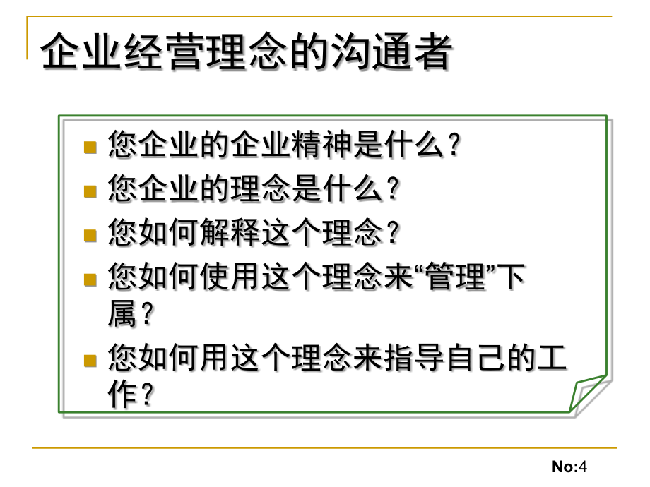 杰出班组长技能提升培训课件.ppt_第4页