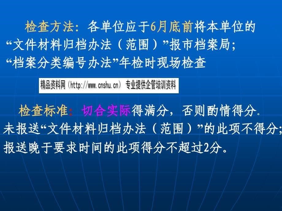 青岛企事业单位年度档案工作检查标准解释_第5页