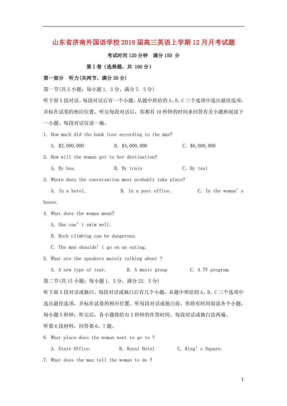 山东省济南外国语学校2019届高三英语上学期12月月考试题_第1页