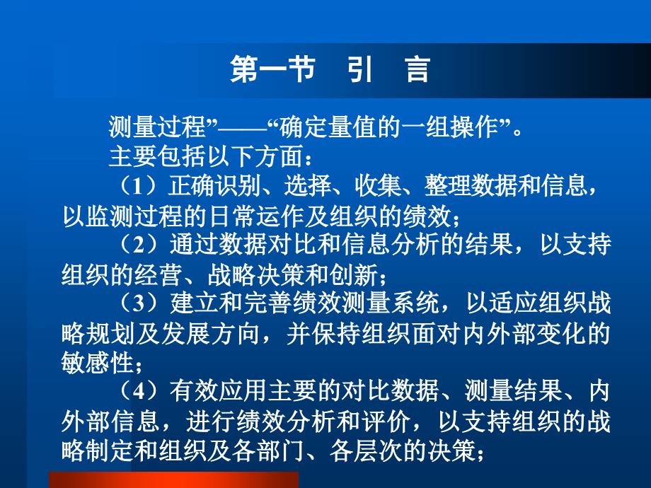 测量分析与改进培训课件_第2页