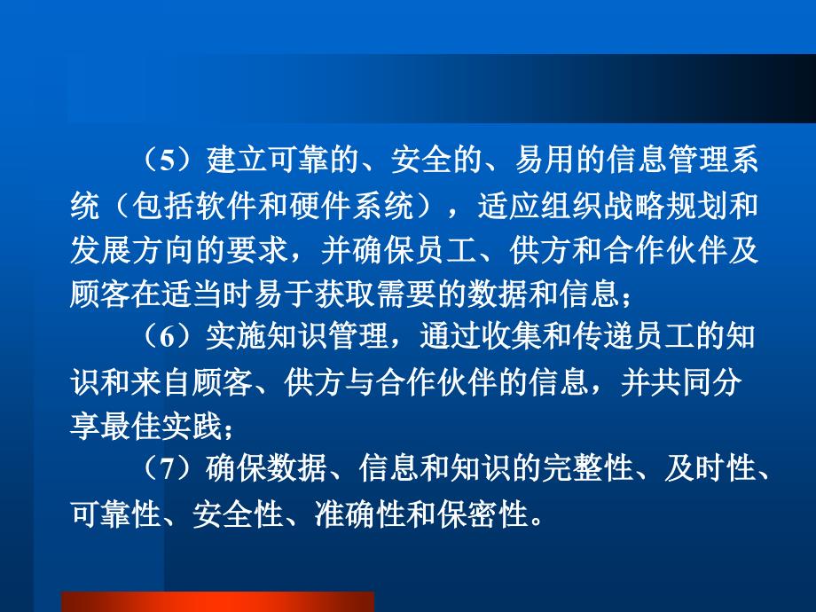 测量分析与改进培训课件_第3页