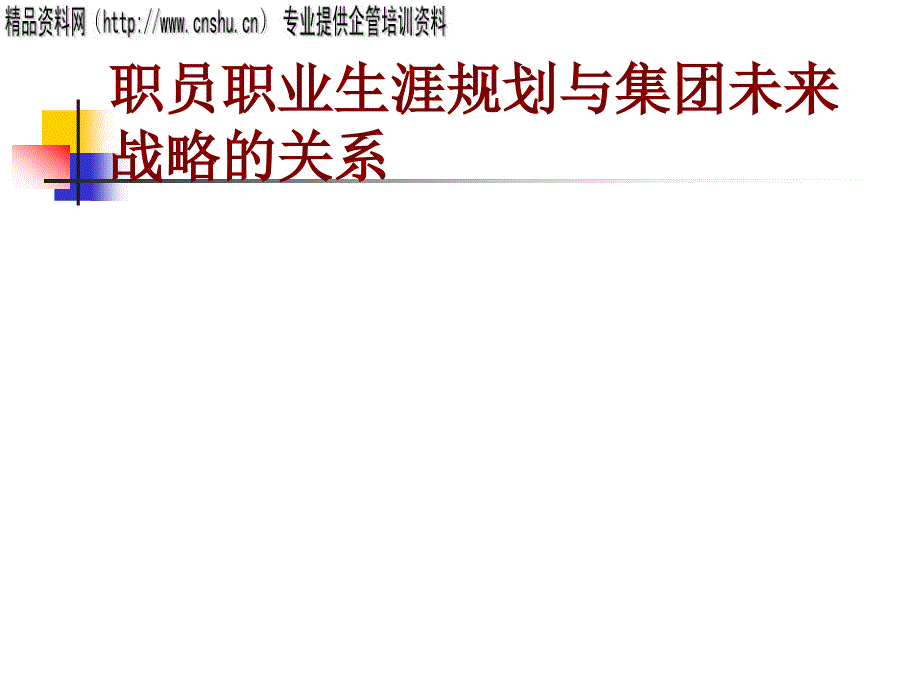 职业生涯规划的步骤与原则_第1页