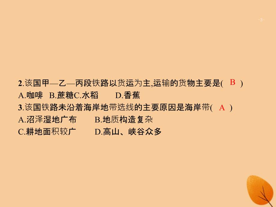 （全国通用版）2019版高考地理二轮复习 专题六 人口、城市和交通运输 第15讲 交通运输布局课件_第3页