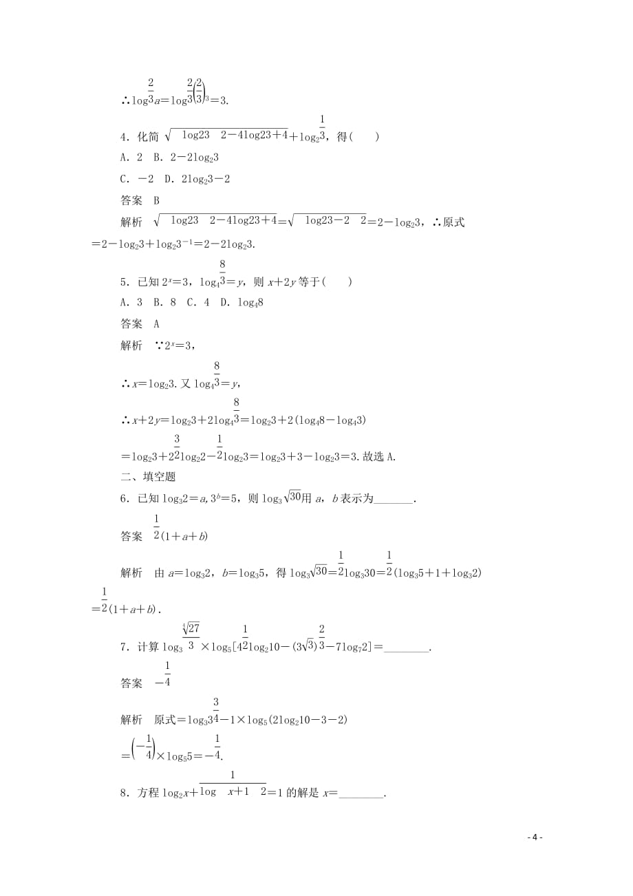 2019-2020学年高中数学 第二章 基本初等函数（ⅰ）2.2.1.2 对数的运算（1）练习（含解析）新人教a版必修1_第4页