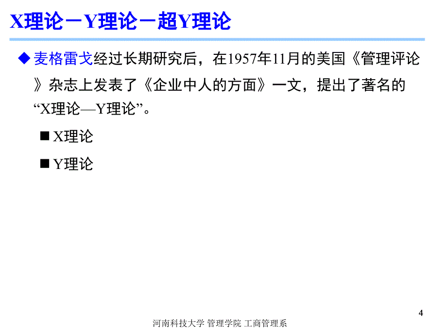 人力资源管理的理论基础知识_第4页