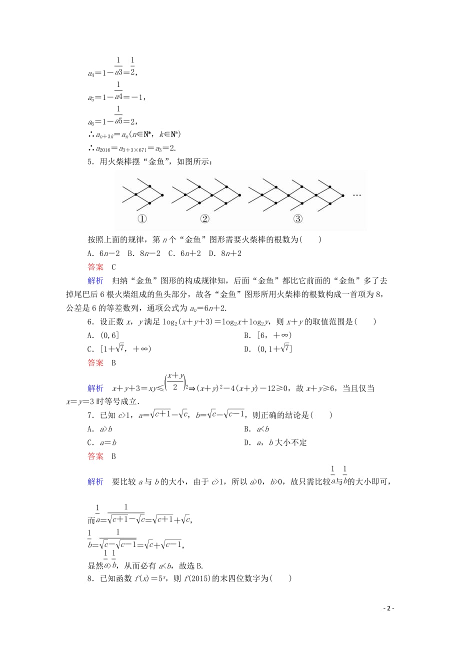 2019-2020学年高中数学 第二章 单元质量测评（一）（含解析）新人教a版选修1-2_第2页