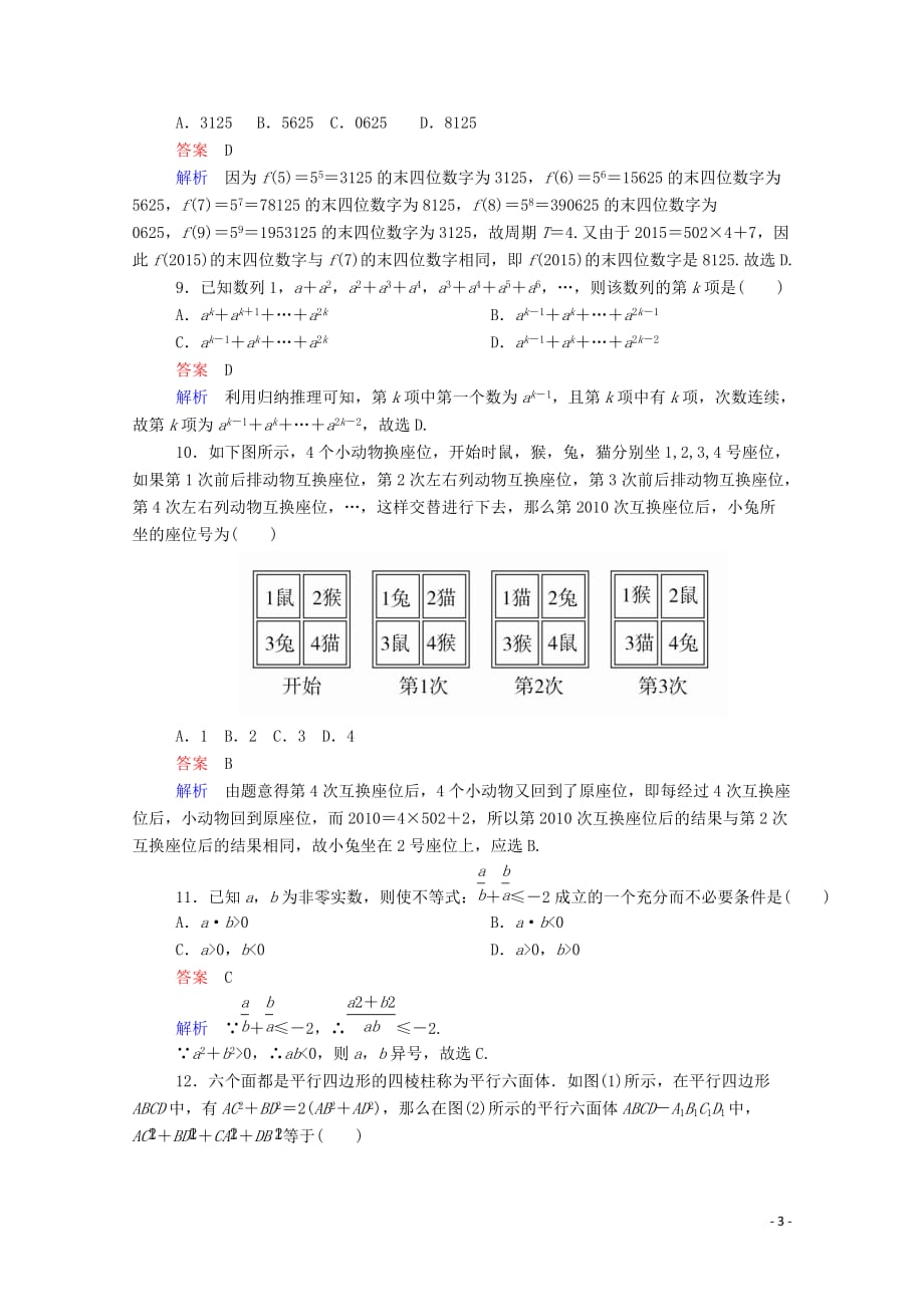 2019-2020学年高中数学 第二章 单元质量测评（一）（含解析）新人教a版选修1-2_第3页