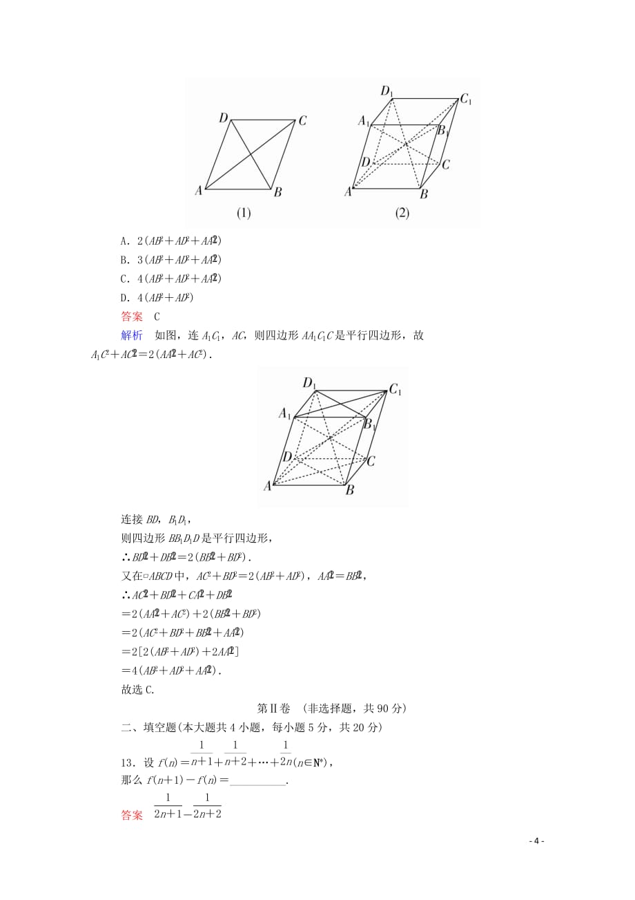 2019-2020学年高中数学 第二章 单元质量测评（一）（含解析）新人教a版选修1-2_第4页