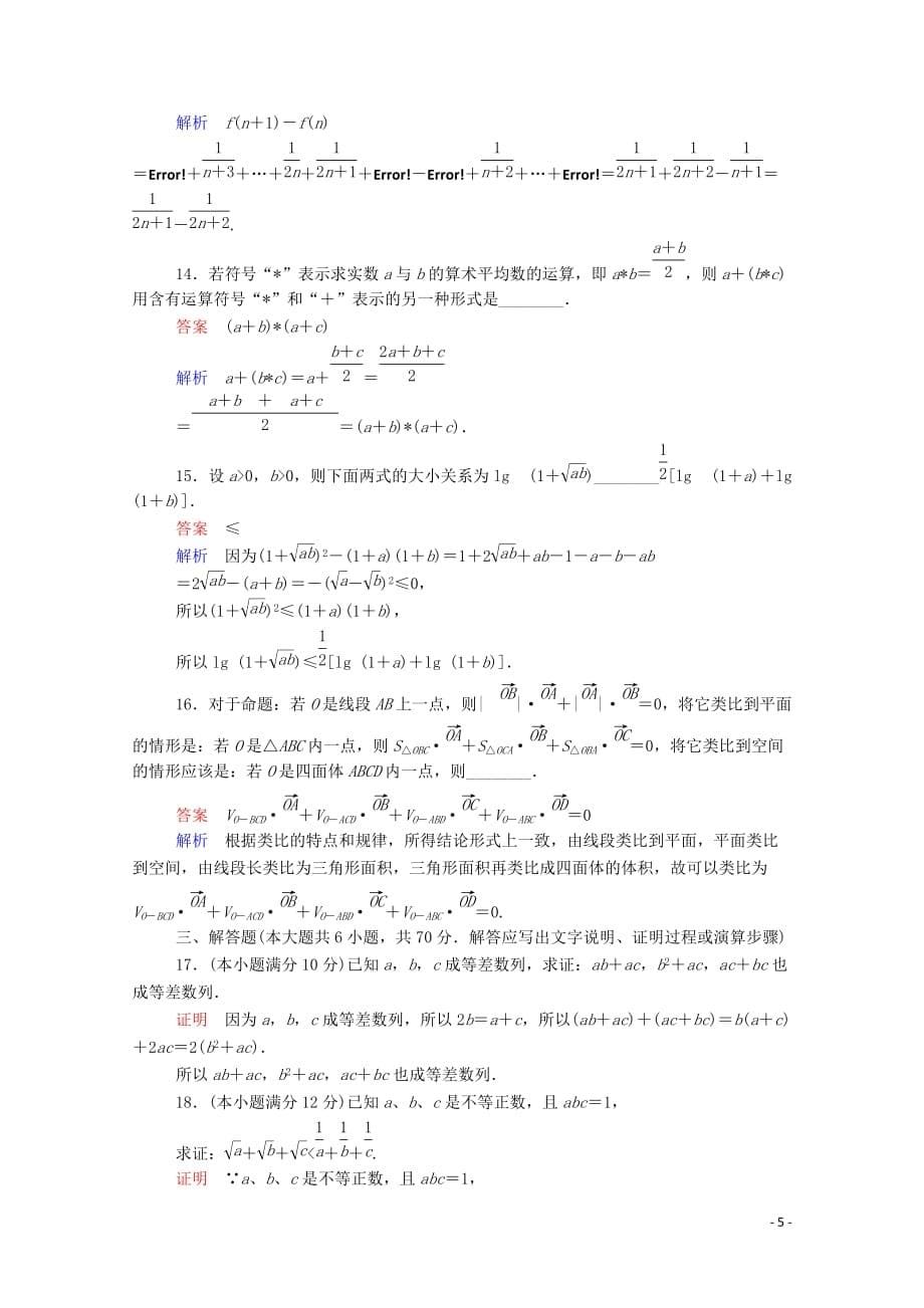 2019-2020学年高中数学 第二章 单元质量测评（一）（含解析）新人教a版选修1-2_第5页