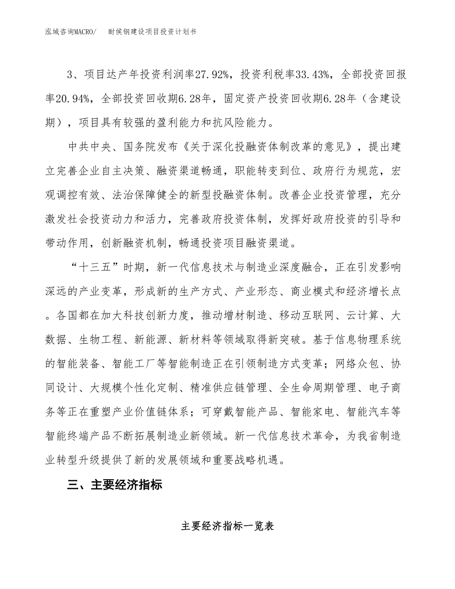 耐侯钢建设项目投资计划书（总投资17000万元）.docx_第4页