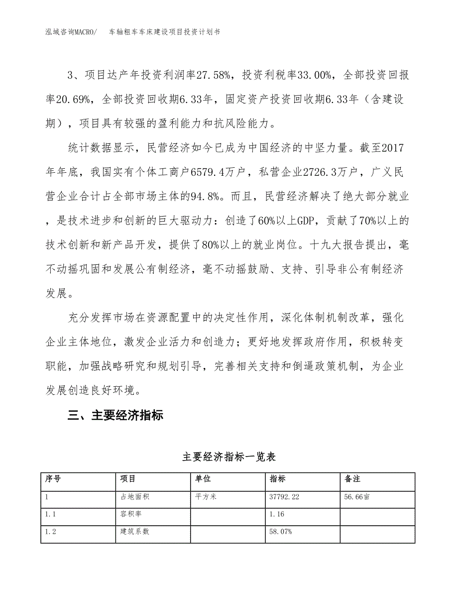 车轴粗车车床建设项目投资计划书（总投资13000万元）.docx_第4页