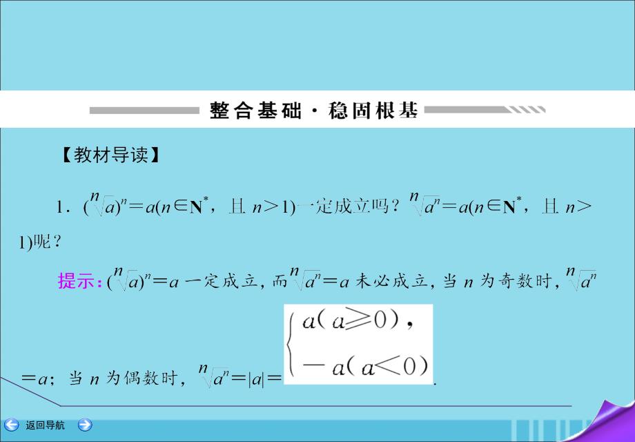 2020届高考数学一轮复习 第二篇 函数、导数及其应用 第4节 指数函数课件 理 新人教a版_第3页