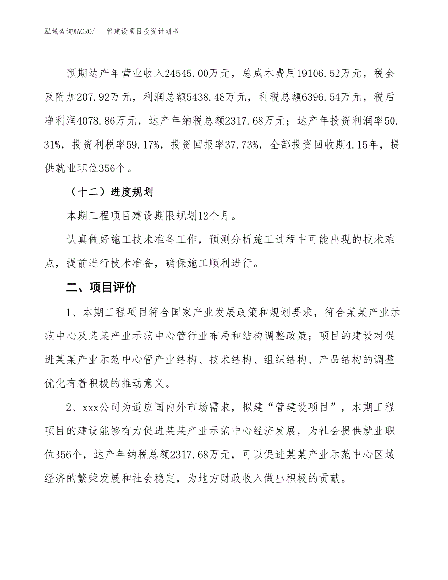 管建设项目投资计划书（总投资11000万元）.docx_第3页