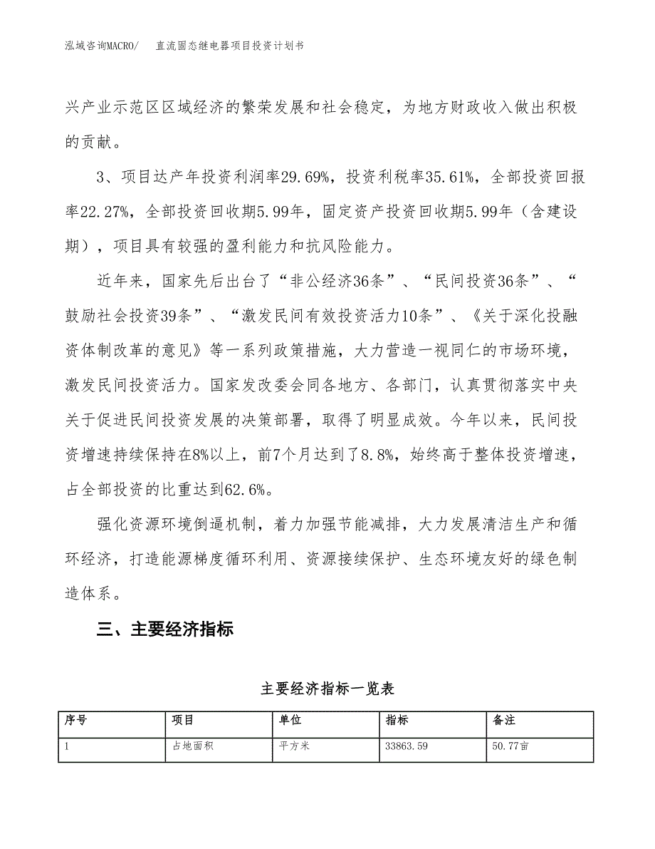 直流固态继电器项目投资计划书（51亩）.docx_第4页