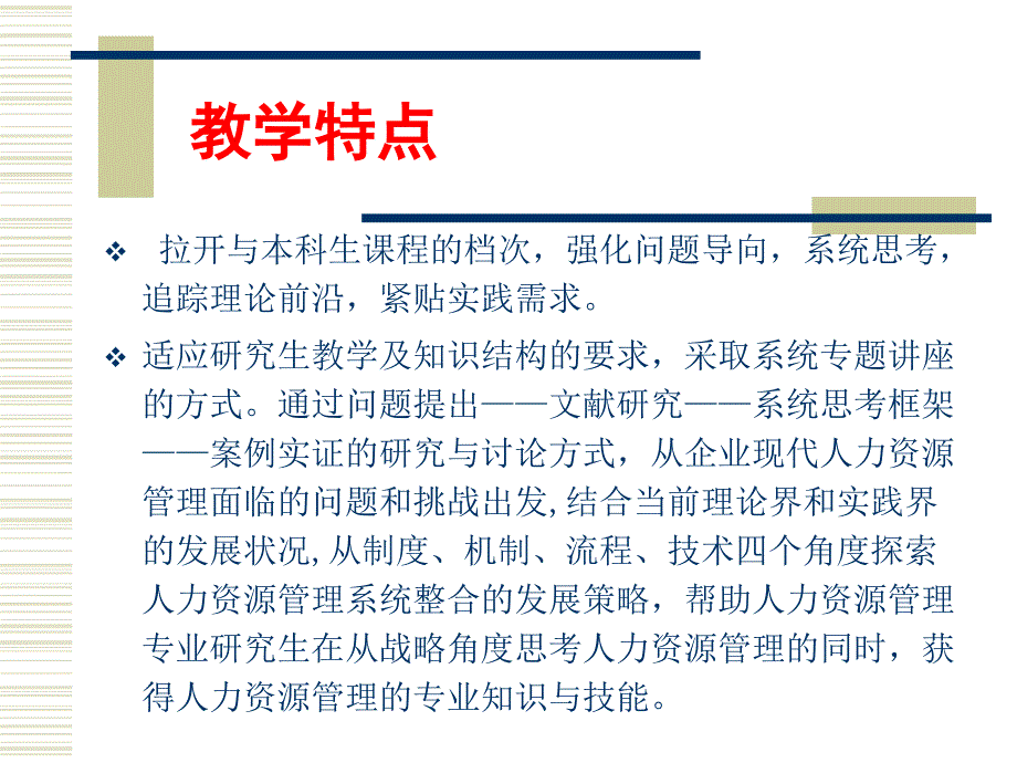 企业核心能力与人力资源管理概述_第2页