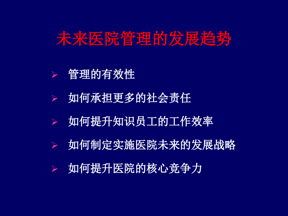 医院业绩评价与薪酬体系设计_第3页