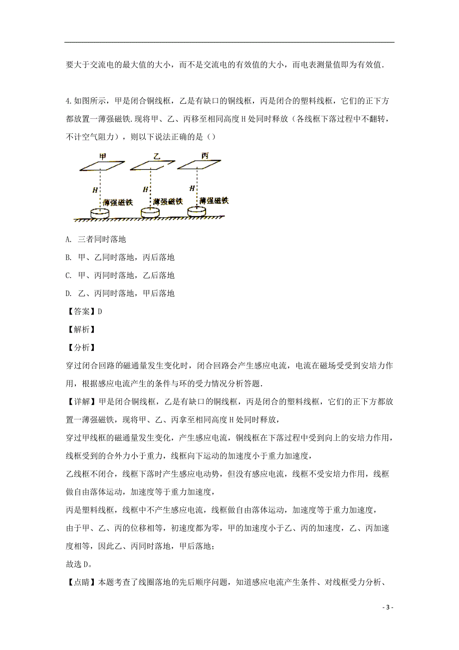 贵州省铜仁伟才学校2018-2019学年高二物理下学期期中试题（含解析）_第3页