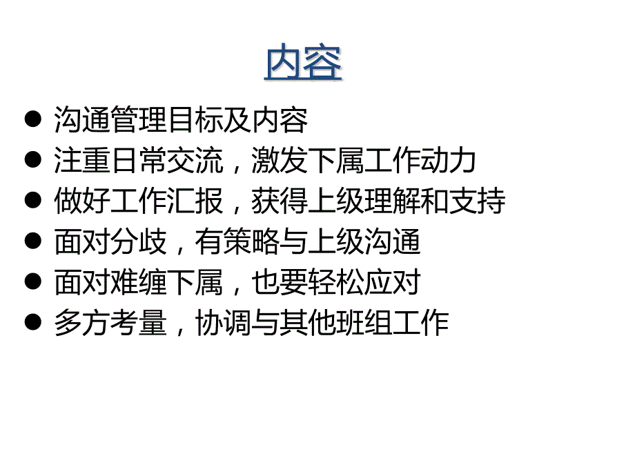 沟通的技巧培训课件_第2页