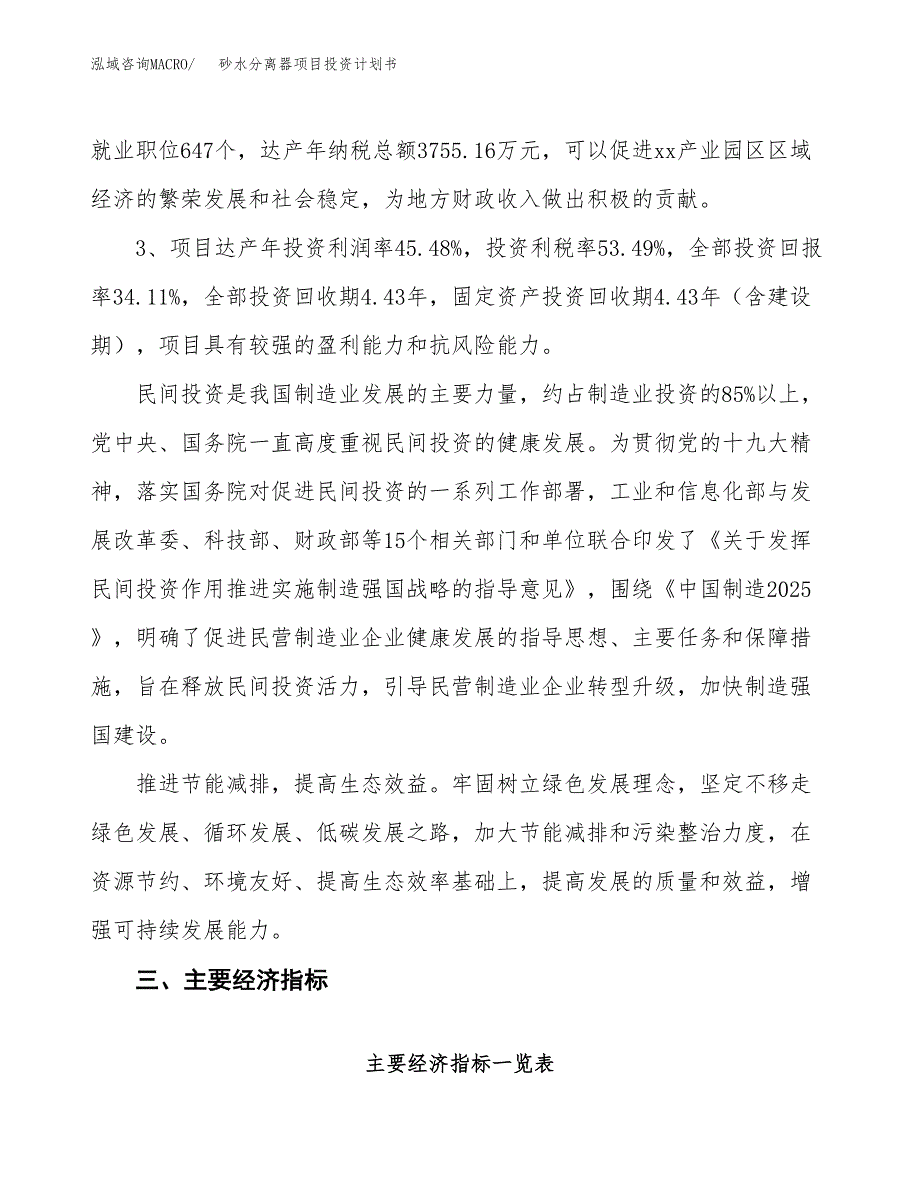 砂水分离器项目投资计划书（71亩）.docx_第4页