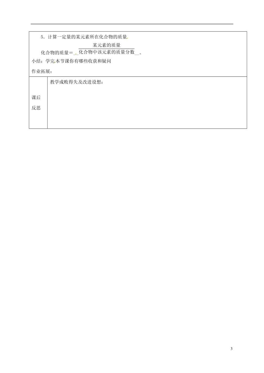 黑龙江省鸡西市恒山区2016届中考化学 第10讲 物质的组成复习教案_第3页