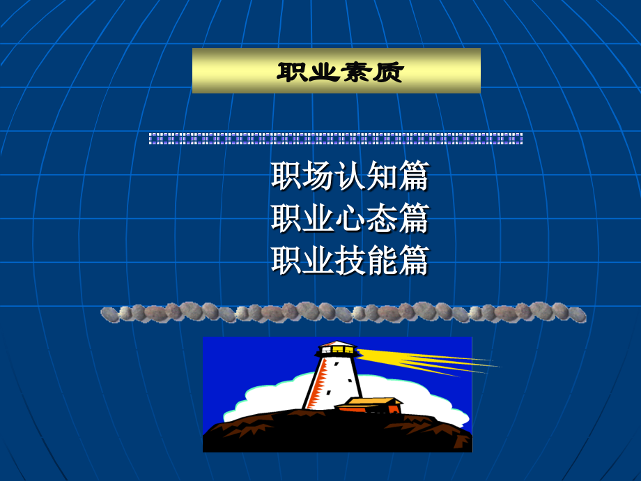 员工职业素质培养教材_第2页