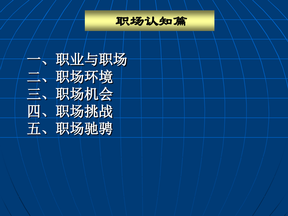 员工职业素质培养教材_第3页