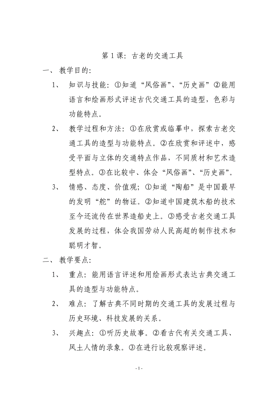 岭南版新教材小学美术三年级下册教案资料_第1页