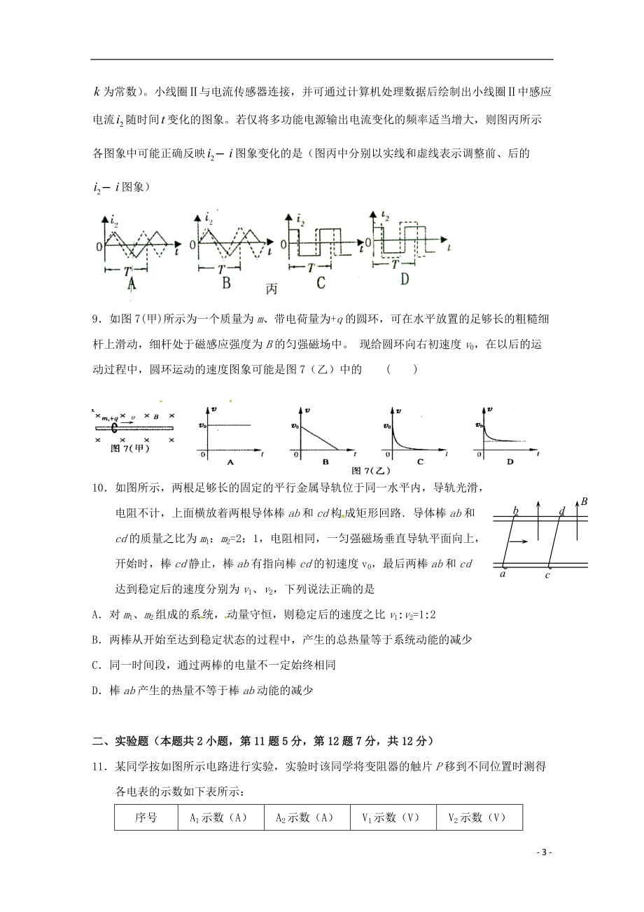 江西省2017-2018学年高二物理上学期期中试题（17班，无答案）_第3页