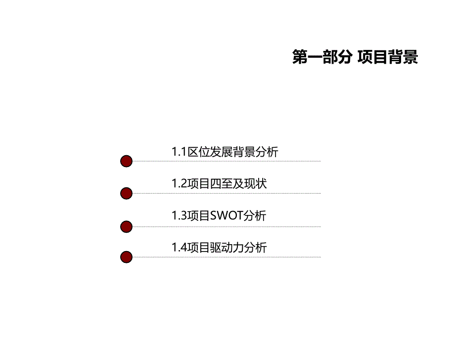 某厂改造项目规划及定位建议方案.ppt_第4页