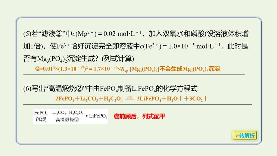 2020版高考化学一轮复习 考点备考 专题三 考点指导1 以物质制备为目的的工艺流程课件_第4页