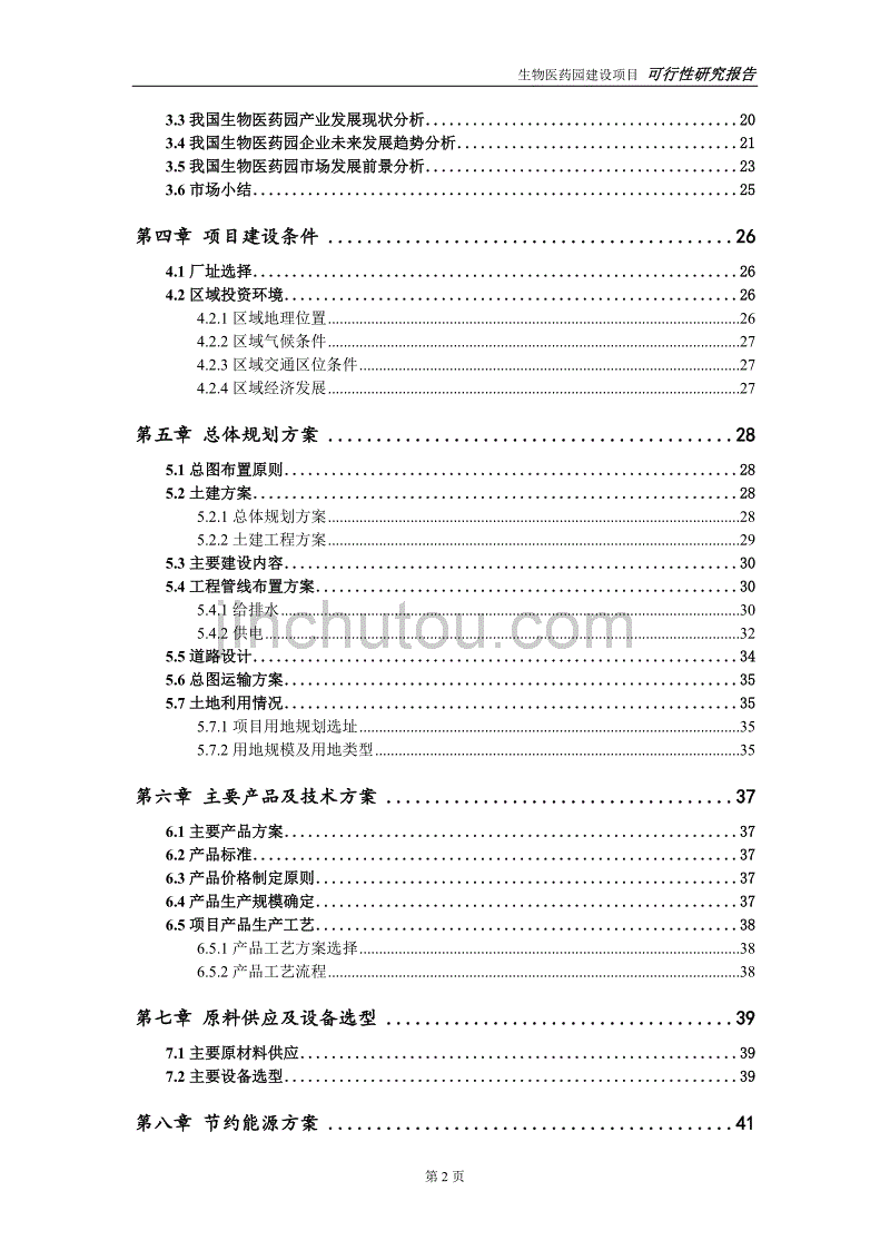 生物医药园项目可行性研究报告【申请立项】_第3页