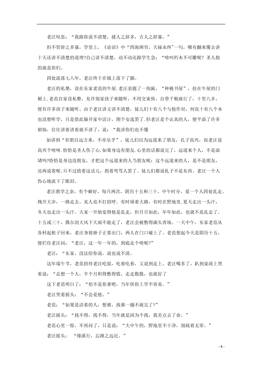 云南省2016-2017学年高一语文上学期周练试题（五）_第4页
