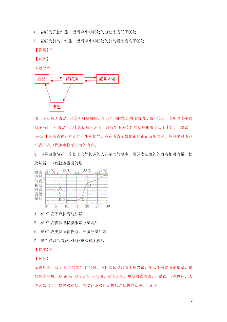 青海省2018-2019学年高二生物上学期期末考试试卷（含解析）_第2页