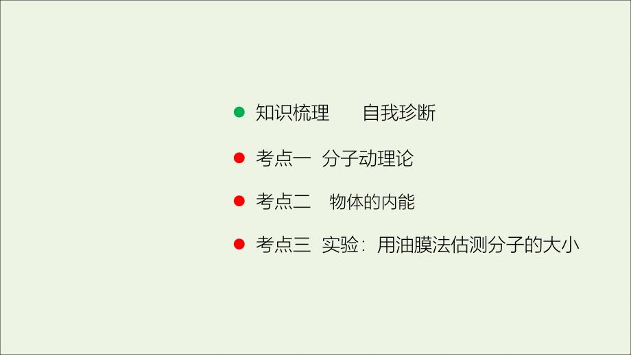 2019高考物理大一轮复习 第13章 第1讲 分子动理论 内能课件_第2页