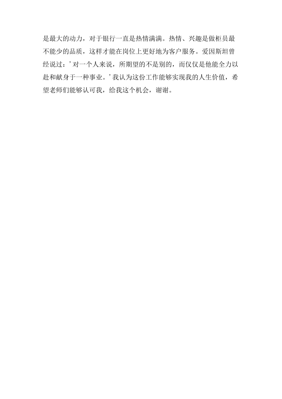 柜员应聘面试自我介绍_第4页