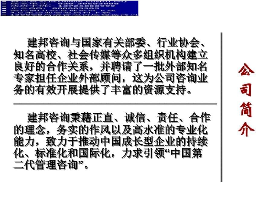 怎样做一名高绩效经理人.ppt_第5页