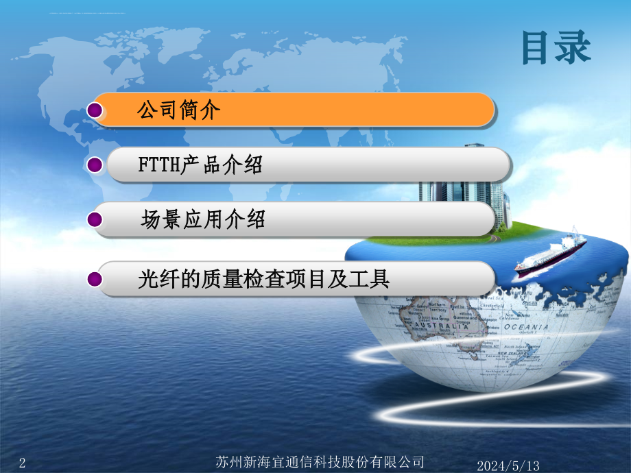 江苏某公司ftth产品介绍.ppt_第2页