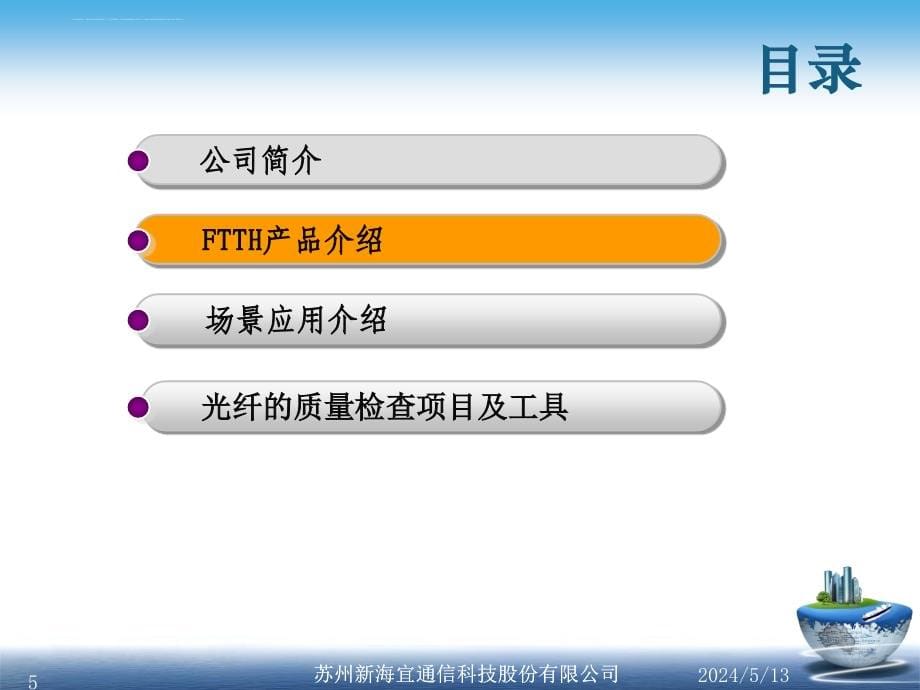 江苏某公司ftth产品介绍.ppt_第5页