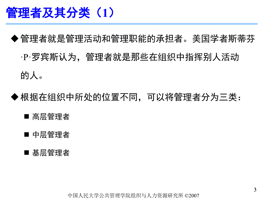 人力资源管理者和人力资源管理部门2_第3页